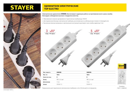 Удлинитель &quot;TOPELECTRO&quot; электрический, ПВС 2х1мм2, 5 гнезд, 3500 Вт, 1.5м, STAYER 55050-1.5 купить в Когалыме