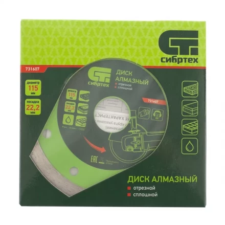 Диск алмазный отрезной сплошной 115 х 22,2 мм мокрая резка СИБРТЕХ 731607 купить в Когалыме