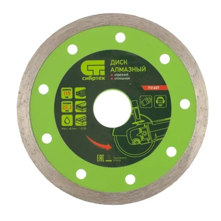 Диск алмазный отрезной сплошной 115 х 22,2 мм мокрая резка СИБРТЕХ 731607 купить в Когалыме