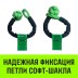 Софт-шакл синтетический HITCH REGULAR (6 000 кг / 18 000 кг) 10 мм (SZ083665) купить в Когалыме