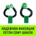 Софт-шакл синтетический HITCH REGULAR (6 000 кг / 18 000 кг) 10 мм (SZ083665) купить в Когалыме