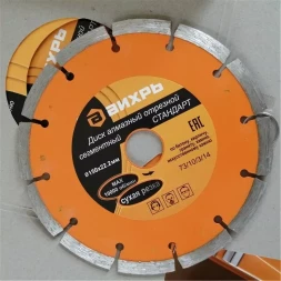 Диск алмазный отрезной сегментный СТАНДАРТ 150 х 22,2 мм сухая резка Вихрь
