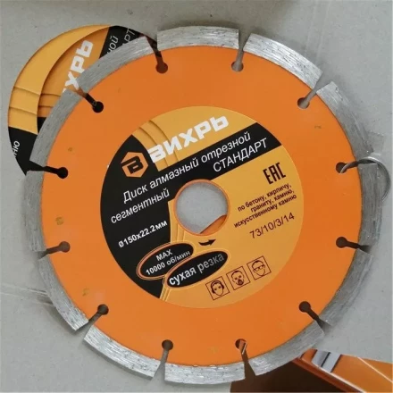 Диск алмазный отрезной сегментный СТАНДАРТ 150 х 22,2 мм сухая резка Вихрь купить в Когалыме