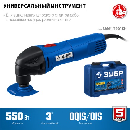 ЗУБР OIS, 550 Вт, реноватор, кейс, набор насадок, Профессионал (МФИ-П550 Н) купить в Когалыме