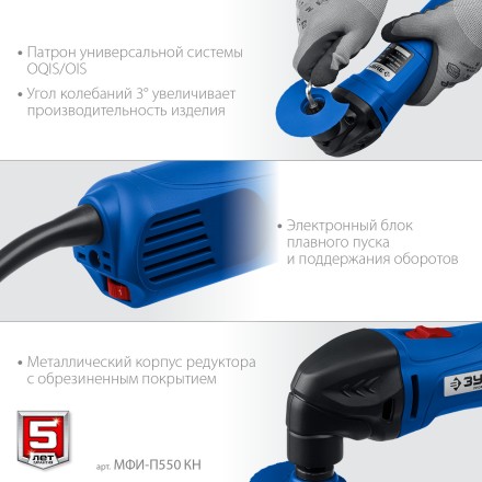 ЗУБР OIS, 550 Вт, реноватор, кейс, набор насадок, Профессионал (МФИ-П550 Н) купить в Когалыме