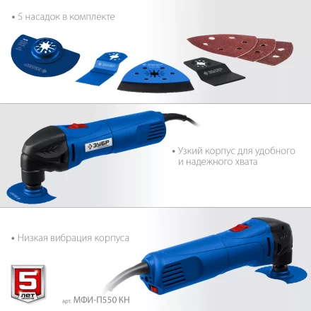 ЗУБР OIS, 550 Вт, реноватор, кейс, набор насадок, Профессионал (МФИ-П550 Н) купить в Когалыме