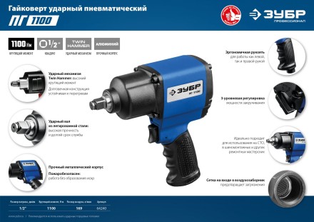 ЗУБР ПГ-1100, 1/2, 1100 Н·м, ударный пневматический гайковерт, Профессионал (64240) купить в Когалыме