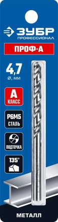 ЗУБР ПРОФ-А, 4.7 х 80 мм, сталь Р6М5, класс А, сверло по металлу, Профессионал (29625-4.7) купить в Когалыме