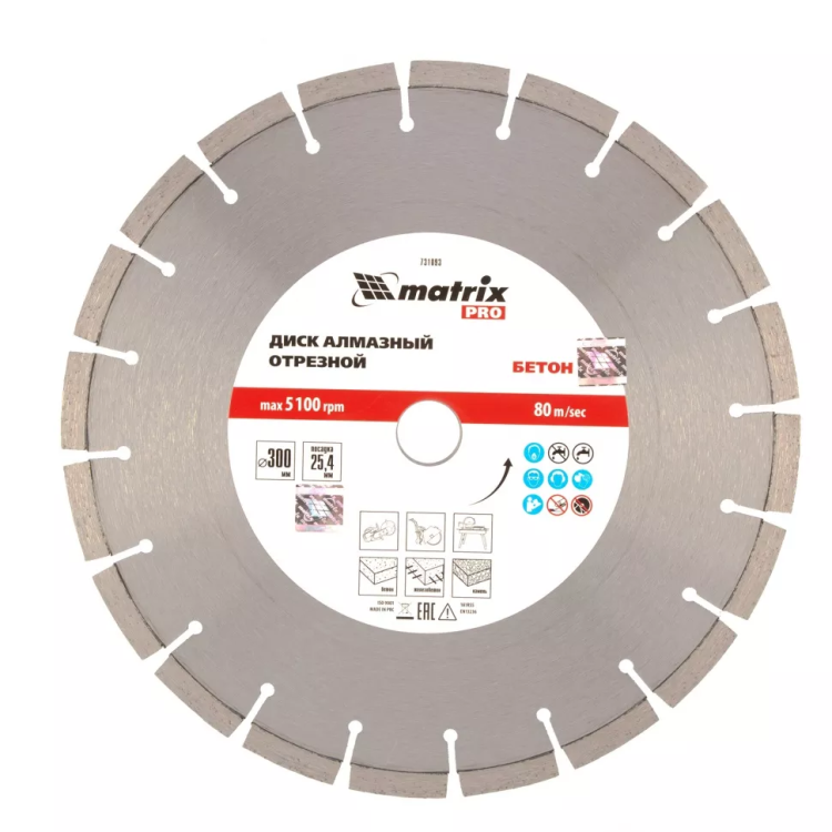 Диск алмазный 300 х 25.4 мм, "Железобетон", сухой/мокрый рез, Pro Matrix 731093 купить в Когалыме