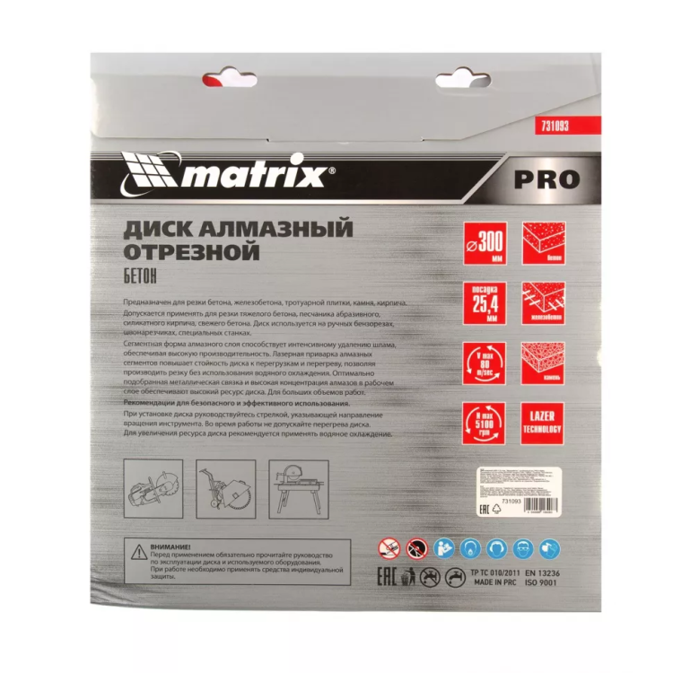 Диск алмазный 300 х 25.4 мм, "Железобетон", сухой/мокрый рез, Pro Matrix 731093 купить в Когалыме