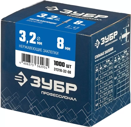 ЗУБР 3.2 x 8 мм, 1000 шт, нержавеющие заклепки, Профессионал (31316-32-08) купить в Когалыме