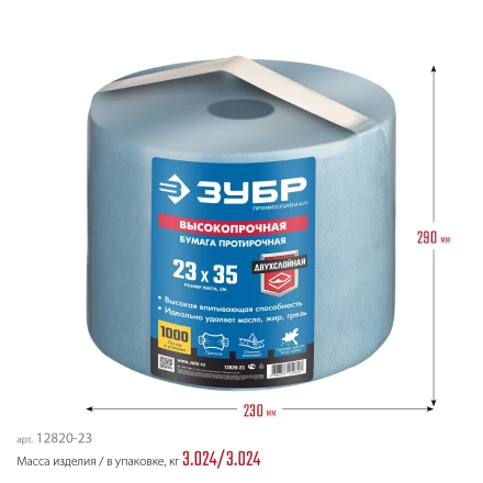 ЗУБР 23 х 35 см, 2-х слойная, в рулоне, 1000 листов, протирочная бумага, Профессионал (12820-23) купить в Когалыме