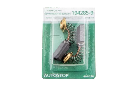 Щетки угольные HAMMER 404-230  Щетки угольные (2шт.) для Makita (СВ-327) AUTOSTOP купить в Когалыме