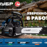 ЗУБР тип 5, шаг 0.325, паз 1.5 мм, 50 см, шина для бензопил (70205-50) купить в Когалыме