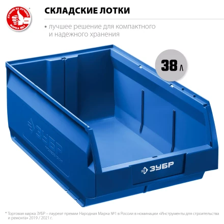 ЗУБР ЛСК-38, 38 л, 500 х 310 х 250 мм, складской лоток, Профессионал (38061-38) купить в Когалыме