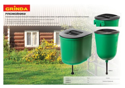 Рукомойник GRINDA 5л, пластиковый 428494-5 купить в Когалыме