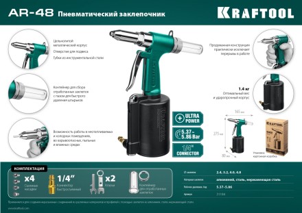 Заклепочник пневматический KRAFTOOL, корпус из алюминия, для заклепок из нержавеющей стали, 2,4-3,2-4-4,8мм 31184 купить в Когалыме