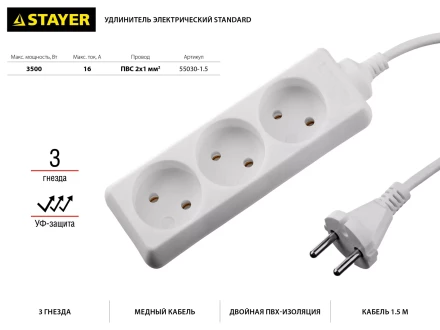 Удлинитель "TOPELECTRO" электрический, ПВС 2х1мм2, 3 гнезда, 3500 Вт, 1.5м, STAYER 55030-1.5 купить в Когалыме