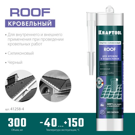 Герметик силиконовый кровельный KRAFTOOL, нейтральный 41258-4 купить в Когалыме
