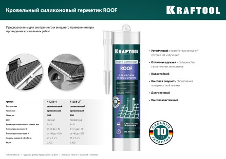Герметик силиконовый кровельный KRAFTOOL, нейтральный 41258-4 купить в Когалыме