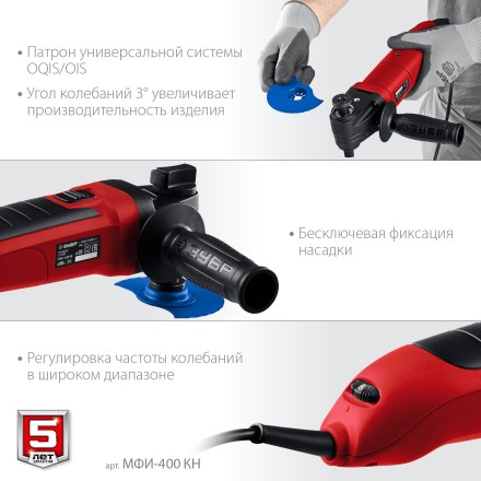 ЗУБР OIS, 400 Вт, реноватор, кейс, набор насадок (МФИ-400 КН) купить в Когалыме