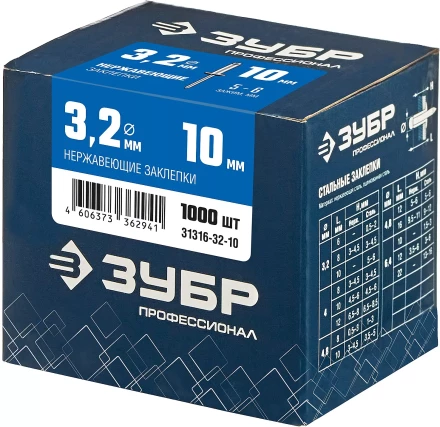ЗУБР 3.2 x 10 мм, 1000 шт, нержавеющие заклепки, Профессионал (31316-32-10) купить в Когалыме