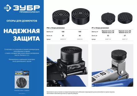 ЗУБР РГ-37, D65/d37/H27 мм, резиновая опора для домкрата, Профессионал (43007-37) купить в Когалыме