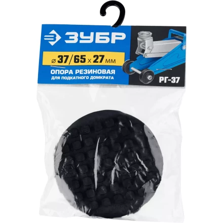 ЗУБР РГ-37, D65/d37/H27 мм, резиновая опора для домкрата, Профессионал (43007-37) купить в Когалыме