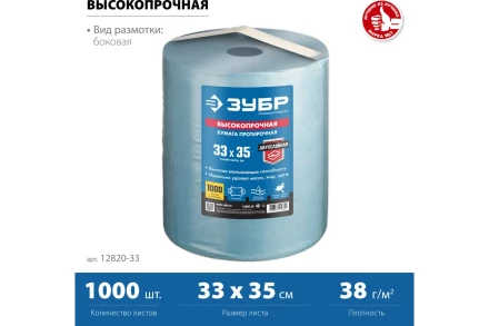 ЗУБР 33 х 35 см, 2-х слойная, в рулоне, 1000 листов, протирочная бумага, Профессионал (12820-33) купить в Когалыме