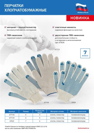 Перчатки трикотажные усиленные, с ПВХ точкой, 7 класс вязки Россия 677745 купить в Когалыме