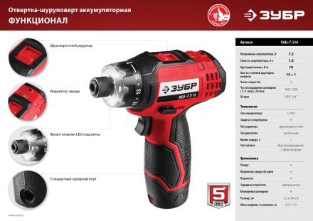 Отвертка-шуруповерт ОШ-7.2 Н серия МАСТЕР купить в Когалыме