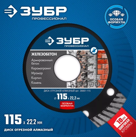 Диски алмазные отрезные для УШМ ЖЕЛЕЗОБЕТОН серия ПРОФЕССИОНАЛ купить в Когалыме