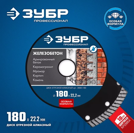 Диски алмазные отрезные для УШМ ЖЕЛЕЗОБЕТОН серия ПРОФЕССИОНАЛ купить в Когалыме