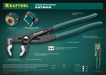 Клещи переставные с быстрой регулировкой KRAFTOOL KAYMAN 22353-30 купить в Когалыме