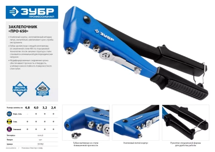 Усиленные заклепочники ЗУБР ПРО-650 серия ПРОФЕССИОНАЛ купить в Когалыме