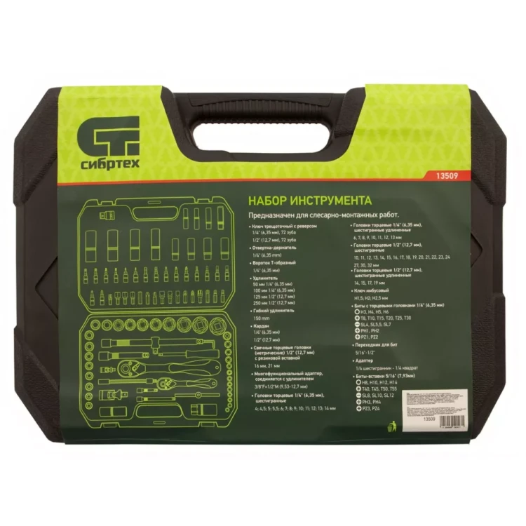 Набор инструментов 94 предмета, CrV, 1/2", 1/4" Сибртех 13509 купить в Когалыме