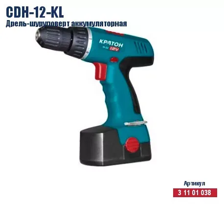 Дрель-шуруповерт аккумуляторная Кратон CDH-12-KL 3 11 01 038 купить в Когалыме