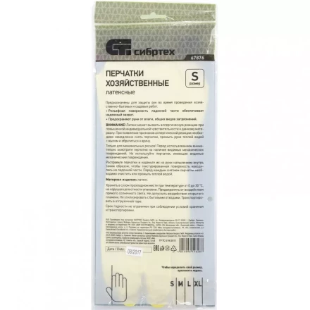 Перчатки хозяйственные латексные XL Сибртех 67877 купить в Когалыме