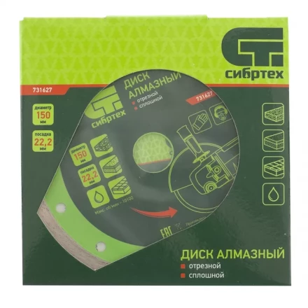 Диск алмазный отрезной сплошной 150 х 22,2 мм мокрая резка СИБРТЕХ 731627 купить в Когалыме