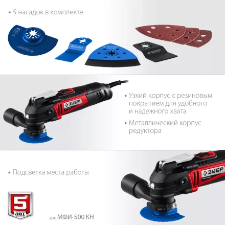 ЗУБР OQIS, 500 Вт, реноватор, кейс, набор насадок (МФИ-500 КН) купить в Когалыме