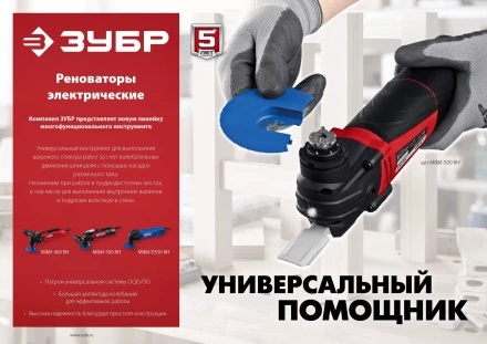 ЗУБР OQIS, 500 Вт, реноватор, кейс, набор насадок (МФИ-500 КН) купить в Когалыме