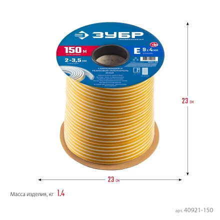 ЗУБР 150 м, E-профиль, размер 9 х 4 мм, белый, самоклеящийся резиновый уплотнитель, Профессионал (40921-150) купить в Когалыме