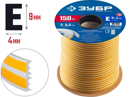 ЗУБР 150 м, E-профиль, размер 9 х 4 мм, белый, самоклеящийся резиновый уплотнитель, Профессионал (40921-150) купить в Когалыме