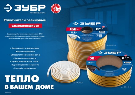 ЗУБР 150 м, E-профиль, размер 9 х 4 мм, белый, самоклеящийся резиновый уплотнитель, Профессионал (40921-150) купить в Когалыме