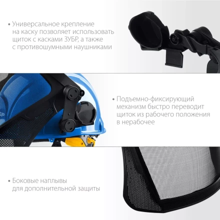 ЗУБР ЗАСЛОН-С, 190 х 339 мм, экран из мелкоячеистой сетки, защитный лицевой щиток для крепления на каске, Профессионал (110855) купить в Когалыме