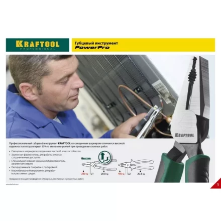 Плоскогубцы KRAFTOOL "PowerPro" комбинированные, CrMo-сталь, покрытие оксидированное с полировкой, 160мм 22001-1-16_z01 купить в Когалыме
