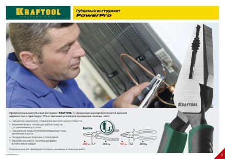 Плоскогубцы KRAFTOOL &quot;PowerPro&quot; комбинированные, CrMo-сталь, покрытие оксидированное с полировкой, 160мм 22001-1-16_z01 купить в Когалыме