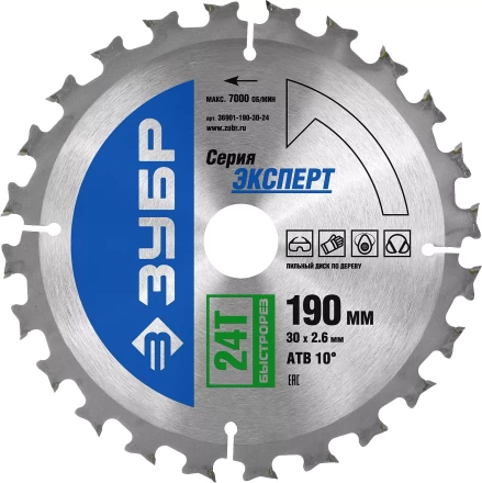 Диск пильный ЗУБР "ЭКСПЕРТ" "Быстрый рез" по дереву, 190х30мм, 24Т 36901-190-30-24 купить в Когалыме