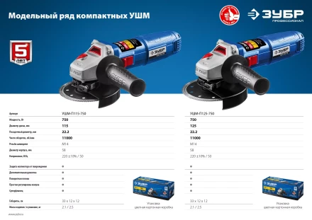 Машина углошлифовальная компактная УШМ-П125-750 серия ПРОФЕССИОНАЛ купить в Когалыме