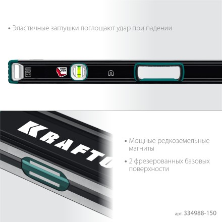Уровни магнитные со специальным глазком KRAFTOOL 34988-150 купить в Когалыме